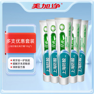 maxam 美加净 190g*5支上海防酸经典牙膏缓解牙齿酸痛 清新口气家庭装