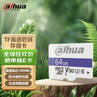 alhua 大华（Dahua） 64GB TF（MicroSD）存储卡 U3 C10 A1 V30 4K  C100系列 读速95MB/s 高速游戏机平板内存卡