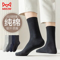 猫人（MiiOW）男士袜子男春秋纯棉透气中筒袜纯色双针抑菌消臭商务长筒袜4双装