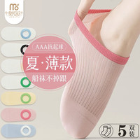 Madallo 莫代尔 5双船袜女袜子女夏天薄款抗起球冰淇淋浅口隐形硅胶女士袜子W