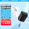 Anker 安克 氮化镓67W苹果华为充电器三口快充苹果充电头快充电mate60pro66w 67W