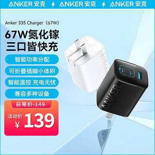 氮化镓67W苹果华为充电器三口快充苹果充电头快充电mate60pro66w 67W