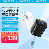 Anker 安克 氮化镓67W苹果华为充电器三口快充苹果充电头快充电mate60pro66w 67W