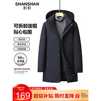 FIRS 杉杉 SHANSHAN）一衣五穿鹅绒羽绒服男中长款男士可拆卸连帽内胆三合一夹克外套 藏青色 175