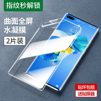 UGREEN 绿联 华为Mate 60Pro 水凝膜 2片装