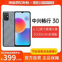 ZTE 中兴 畅行30 4G智能手机 4GB+64GB