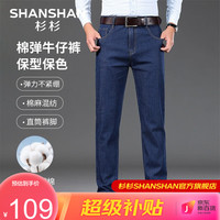 SHANSHAN 杉杉 男士牛仔裤 SSN233384212Q