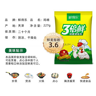 88VIP：鲜得乐 鸡精3倍鲜227g