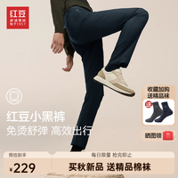 红豆小黑裤休闲裤男舒弹23秋季商务垂顺易打理裤子男 B5藏青色 29