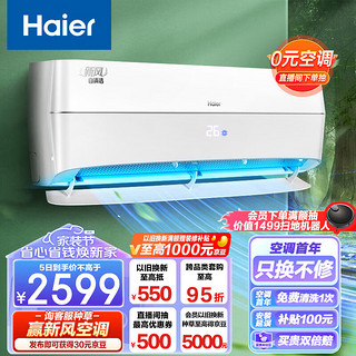 Haier 海尔 KFR-26GW/10AFA81U1 新一级能效 壁挂式空调 大1匹