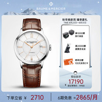 名士(Baume u0026 Mercier)瑞士手表克莱斯麦系列全自动机械鳄鱼皮带商务休闲男表M0A10263