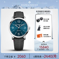 名士(Baume & Mercier)瑞士表克莱斯麦系列全自动机械羊毛织物表带休闲百搭男表M0A10708