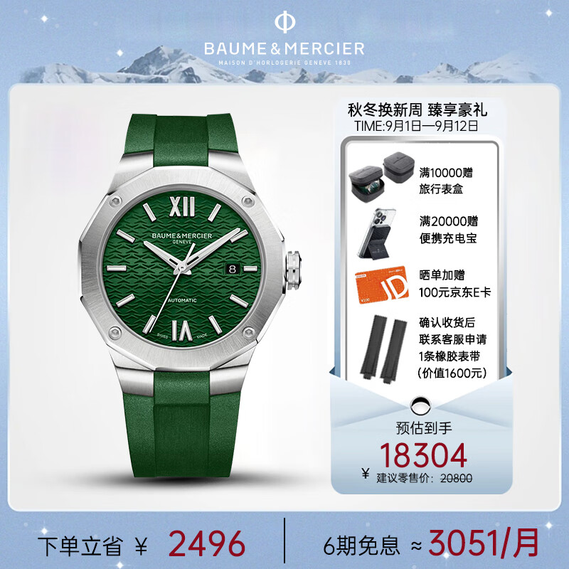 名士（Baume & Mercier）瑞士手表利维拉运动休闲自动机械手表橡胶表带绿盘男表M0A10618
