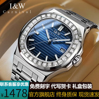 I&W CARNIVAL HWGUOJI瑞士品牌IW手表男机械表机芯全自动男表夜光防水2023腕表 银蓝钢带|明星同款|礼盒包装