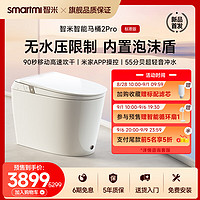 smartmi 智米 智能马桶一体机泡沫盾带水箱无水压自动冲水智能坐便器 2PRO 400