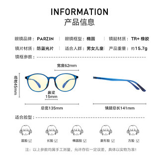 PARZIN 帕森 儿童防蓝光防辐射镜框 男女学生手机护目镜抗蓝光眼镜5-14岁 2015