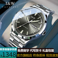 I&W CARNIVAL HWGUOJI瑞士IW双日历夜光防水机械表全自动机芯男士腕表节 银黑钢带|免费刻字|礼盒包装