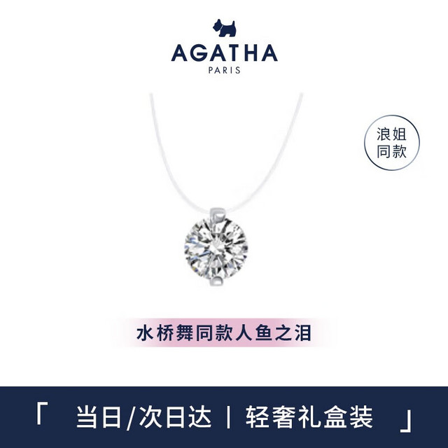 移动端、京东百亿补贴：AGATHA 瑷嘉莎 露思同款人鱼之泪银项链女老婆 人鱼之泪 02620947-136-TU