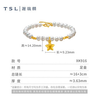 TSL 谢瑞麟 黄金珍珠手链3D硬金足金星星手饰女款送礼XK916 定价类（约0.99g）