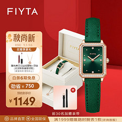 FIYTA 飞亚达 倾城系列流光小绿表 复古时尚皮带方形腕表