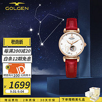 古尊（GOLGEN）手表女机械表镶钻星座时尚轻奢休闲腕表6166 狮子座GN.6166L.RS.G