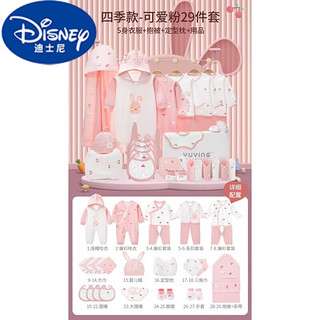 迪士尼（Disney）婴儿衣服新生儿礼盒套装出生满月兔宝宝物女孩初生用品大全 可爱兔四季粉-21件套 0~3个月