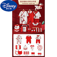 迪士尼（Disney）婴儿衣服新生儿礼盒夏季薄款套装初生刚出生男女宝宝满月物 国风福娃红-四季20件套 0~3个月