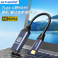 ULT-unite Type-C转HDMI转换器hdmi转typec接头母头同屏连接线适用苹果华为