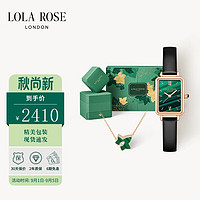LOLA ROSE罗拉玫瑰长情礼盒经典小绿表礼盒项链手表女礼盒