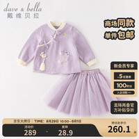戴维贝拉（DAVE＆BELLA）女童套装中国风儿童上衣短裙两件套洋气小童汉服2023秋季新款童装 夹花紫【现货】 80cm（建议身高73-80cm）