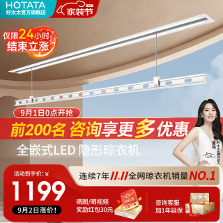 好太太（Hotata）隐形电动晾衣架智能晾衣机隐藏式阳台晾衣架全自动升降晾衣服杆架 1.5米单杆+照明-D-3170