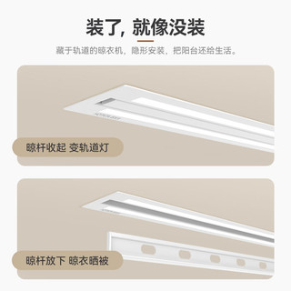 好太太（Hotata）隐形电动晾衣架智能晾衣机隐藏式阳台晾衣架全自动升降晾衣服杆架 1.5米单杆+照明-D-3170