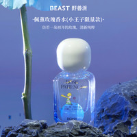 THEBEAST/野兽派小王子香水淡雅清新持久留香礼盒香氛女