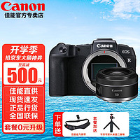 Canon 佳能 EOS RP 专业微单相机套机 4K视频Vlog 全画幅专业级微单相机 RP单机身+RF50 1.8镜头套装 标配