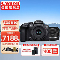 佳能（CANON） 佳能r10相机EOS R10轻量小型微单APS-C画幅 高速连拍4K短片超采样 （RF-S18-45+RF50F1.8）双镜头套装 标配下拉详情可见套餐介绍