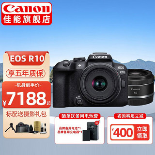 佳能（CANON） 佳能r10相机EOS R10轻量小型微单APS-C画幅 高速连拍4K短片超采样 （RF-S18-45+RF50F1.8）双镜头套装 标配下拉详情可见套餐介绍