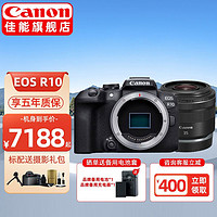 佳能（CANON） 佳能r10相机EOS R10轻量小型微单APS-C画幅 高速连拍4K短片超采样  R10单机+RF35 F1.8扫街镜头 标配下拉详情可见套餐介绍