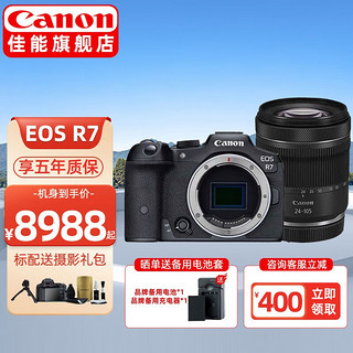 佳能（CANON）佳能r7相机EOS R7微单 高速度 高分辨率APS-C画幅专业数码相机 R7单机+RF24-105 STM标准变焦 标配下拉详情可见套餐介绍