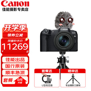 Canon 佳能 r8 微单相机全画幅专微4K视频EOSR8专业微单 R8套机+麦克风+摄影三脚架 标配