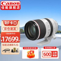 Canon 佳能 RF全画幅/半画幅微单镜头 R8 R50 R7 R10 R5 R62 R系列镜头 远摄变焦RF70-200 F2.8L IS USM