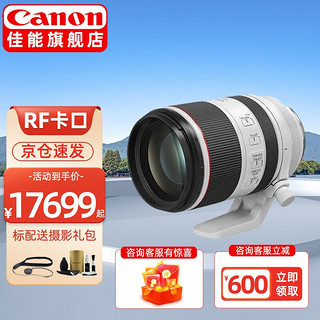 Canon 佳能 RF全画幅/半画幅微单镜头 R8 R50 R7 R10 R5 R62 R系列镜头 远摄变焦RF70-200 F2.8L IS USM