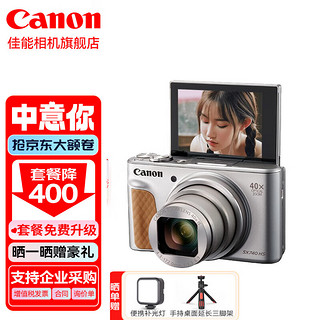 Canon 佳能 sx740hs相机 高清旅游家用美颜数码卡片相机  PowerShot SX740 HS 银色 标配