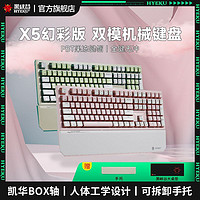 HEXGEARS 黑峡谷 X5幻彩版无线机械键盘双模PBT果冻键帽游戏打字专用键盘