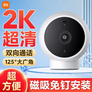 小米摄像头智能监控超清摄像机2K标准版wifi家用远程对话红外夜视