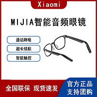 XiaomiMI 小米 JIA智能音频眼镜多功能头戴式无线触碰耳机配眼镜长续航