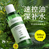 积雪草爽肤水控油补水保湿敷油皮护肤精华化妆女男