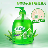 家用芦荟洗手液清香型按压式学生清洁去污保湿温和萃取家庭瓶装