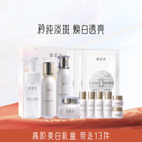 UNIFON 御泥坊 矜纯臻白护肤套装水乳面霜洁面护肤套装旅行小样