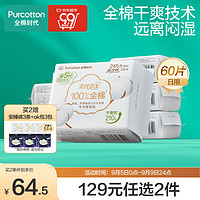 全棉时代 卫生巾超净吸系列日用6包60片（245mm*60p）