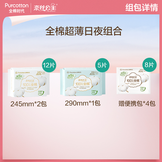 全棉时代奈丝公主卫生巾轻薄透气日夜瞬吸25片